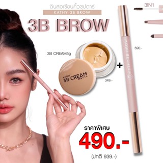 KATHY 3B BROW ดินสอเขียนคิ้วซุปตาร์ ล้ำกว่า! มาสคาร่าคิ้ว กระแต ดินสอเขียนคิ้ว3IN1