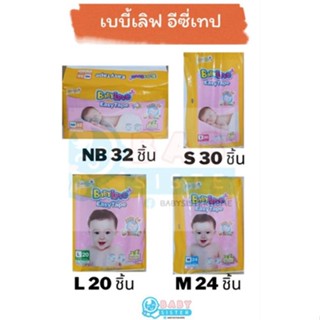 เบบี้เลิฟ แบบเทป แพมเพิสเด็ก- BabyLove Easy Tape