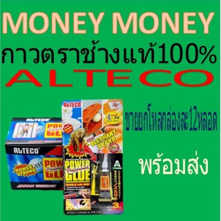 กาวตราช้าง กาวช้างดำ ยี่ห้อ ALTECO แท้ (ยกกล่อง 12 หลอด)