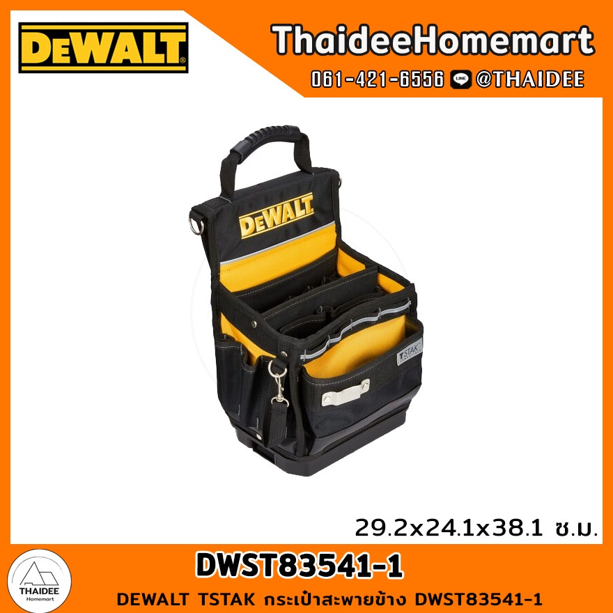 DEWALT TSTAK กระเป๋าสะพายข้าง DWST83541-1