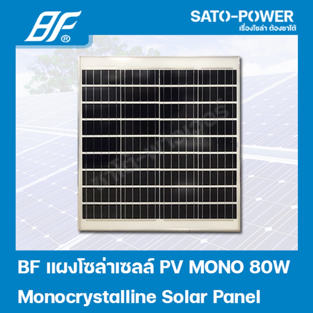 แผงโซล่าเซลล์ รุ่น 80 วัตต์ MONO | แผงพลังงานแสงอาทิตย์ โซล่าเซลล์ | Solar Cell Panel MONO ขนาด 80W แผงโซลาร์เซลล์ แผ...