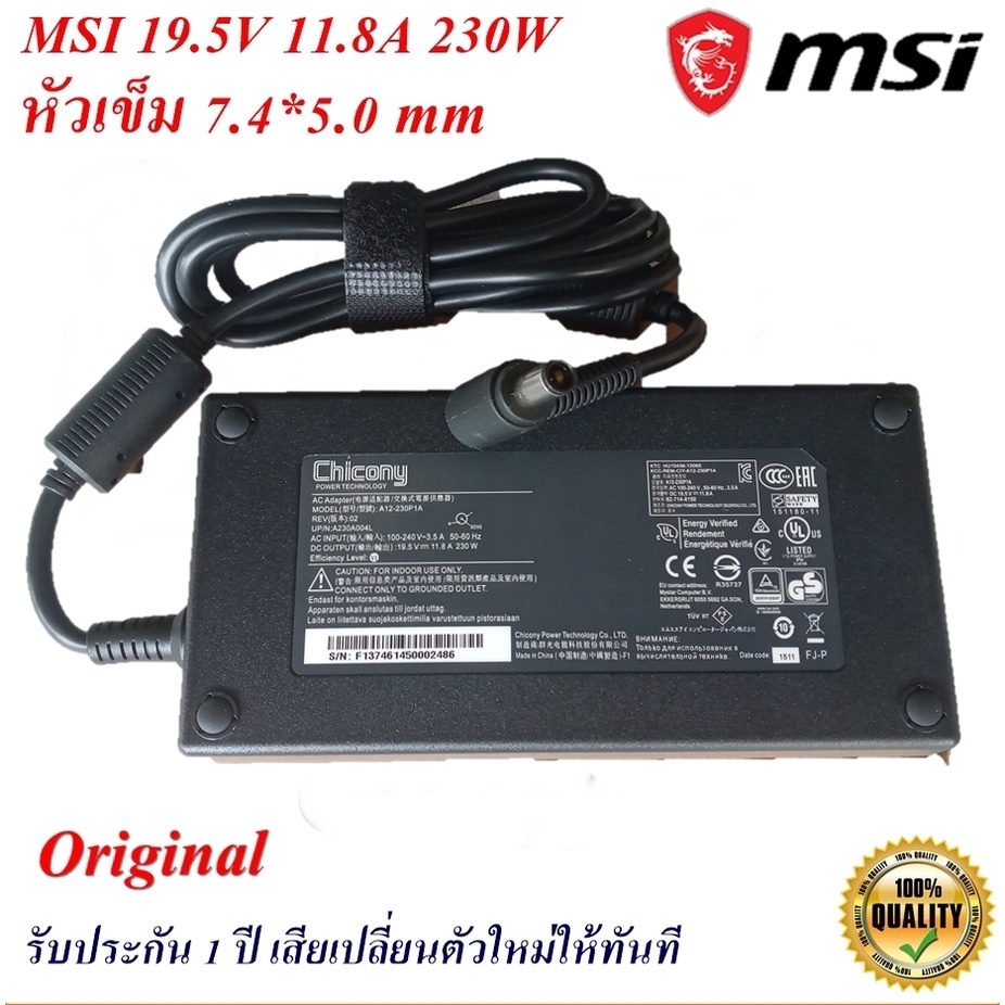 MSI Adapter Notebook MSI ของแท้ 19.5V 11.8A  หัวเข็มขนาด 7.4*5.0 mm 230 W Original  อะแดปเตอร์ของแท้