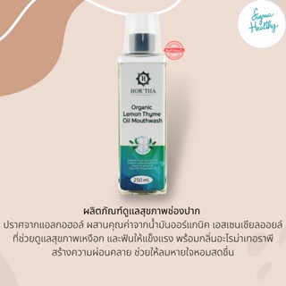 น้ำยาบ้วนปาก ORGANIC LEMON THYME OIL MOUTHWASH (HORTHA) 250ml.