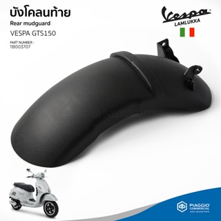 [1B003707] บังโคลนท้าย ตัวใน VESPA GTS150 ของแท้ เบิกศูนย์ VESPA