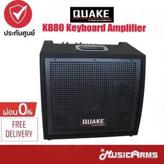 Quake KB80 Keyboard Amplifier แอมป์คีย์บอร์ด KB-80 12นิ้ว 80วัตต์ Music Arms