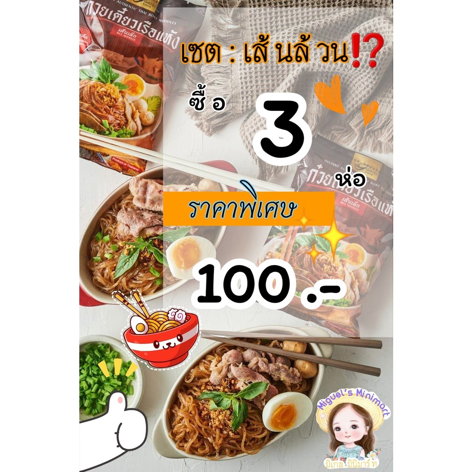 [🍜3 ห่อ 100.- รัก ♡♡ ❝ เส้นล้วน ❞ 🌶 ] ก๋วยเตี๋ยวเรือต่อปาก By แม่ต้อย Roi-et ซองใหญ่ เข้มข้น อร่อย ไ