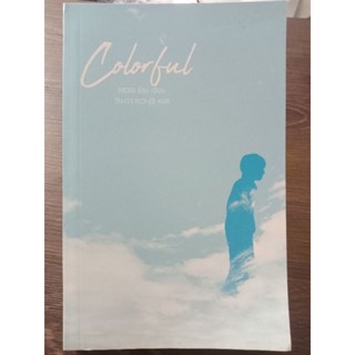 Colorful/mori eto/หนังสือมือสองสภาพดี