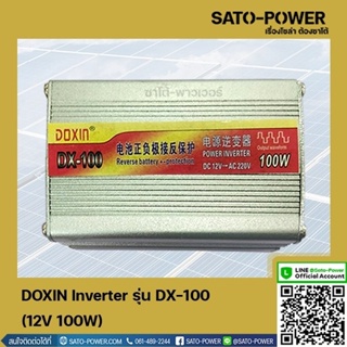 DOXIN Inverter รุ่น DX-100 | 12V 100W | อินเวอร์เตอร์เเปลงไฟ อินเวอร์เตอร์ เครื่องเเปลงไฟ ตัวเเปลงไฟ เเปลงจากไฟ 12V เ...