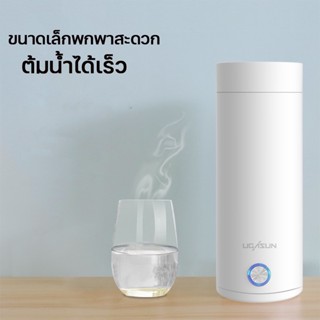 กระบอกน้ำร้อน ไฟฟ้า ขนาด 400 ML พกพาสะดวก กาต้มน้ำ สแตนเลส เก็บความร้อน