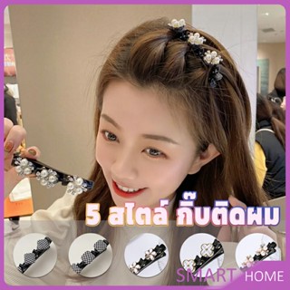 SMART กิ๊บติดผม แบบถัก  สไตล์สาวเกาหลี Hair Clips