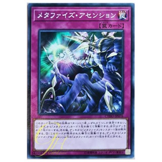 [CYHO-JP076] Metaphys Ascension (Common)