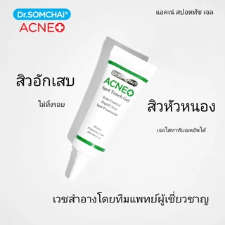 Dr.Somchai acne spot touch gel 4 g.เจลแต้มสิว อักเสบ สูตรเร่งด่วน สิวแห้ง ยุบเร็ว
