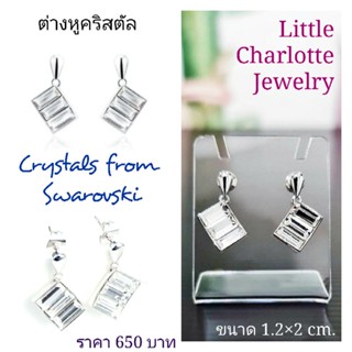 ต่างหูคริสตัล Crystals from Swarovski