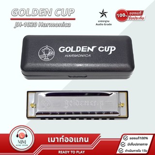 (พร้อมจัดส่ง แท้100%) Golden cup JH1020 ฮาโมนิก้า 10 ช่อง คีย์ C-G เมาท์ออแกน Diatonic แถมกล่อง เสียงเพราะ วัสดุคุณภาพ