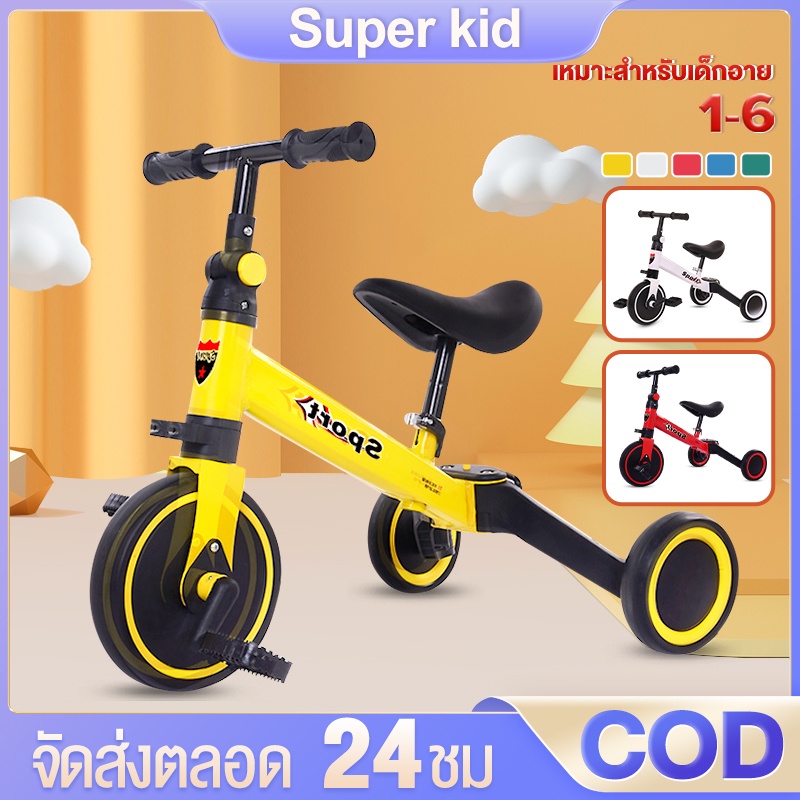 Super kid จักรยานขาไถ จักรยานทรงตัว ฝึกทรงตัว สองล้อปั่นหลายสี 1-4 ขวบรถขาไถเด็ก จักรยาน3ล้อ จักรยาน