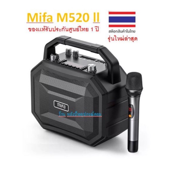 Mifa M520 (มี2รุ่น)⚡️FLASH SALE⚡️(ราคาโปรโมชั่น) Gen2 ใหม่ลำโพงงานปาร์ตี้]ชุดเครื่องขยายเสียง100วัตต์ ลำโพงฟังเพลงM520ll