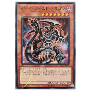 [SD37-JP014] Dark Armed Dragon (Common)