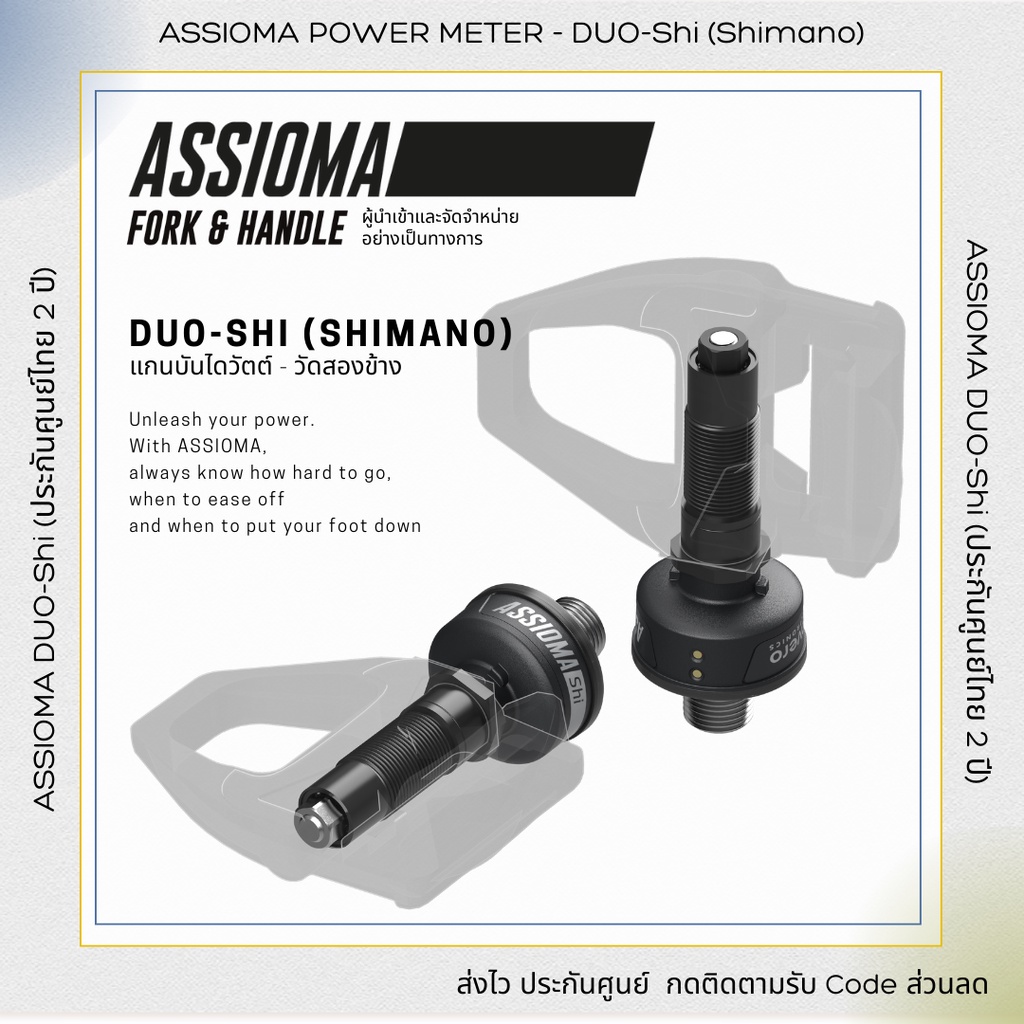 ASSIOMA DUO-Shi - 0% 10ด. - (ทัก Chat โปร/จัดส่งพิเศษ) - (ประกันศูนย์ 2 ปี) - แกนบันไดวัตต์