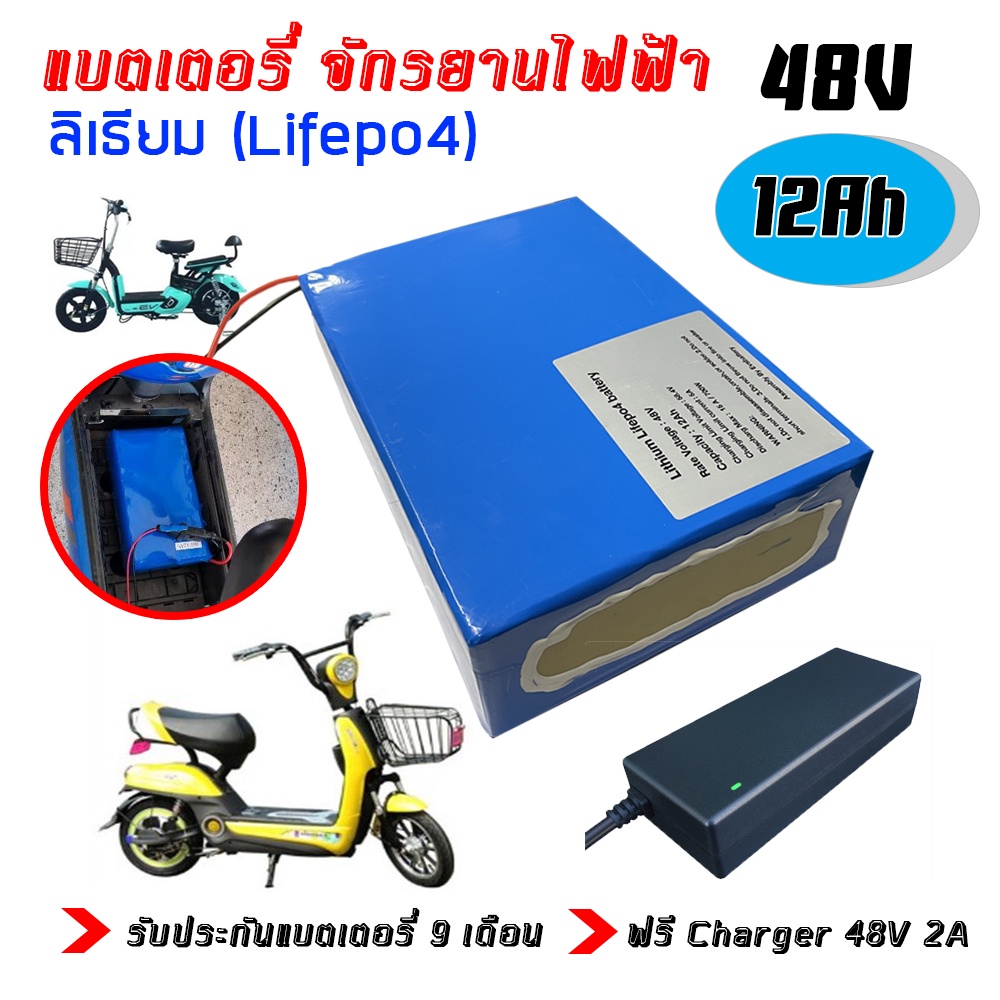 แบตเตอรี่จักรยานไฟฟ้า 48V 12Ah LiFePO4 ลิเธียมแบตเตอรี่