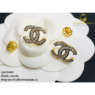 ต่างหูทองแท้ 90% ก้านเสียบแฟชั่นประดับเพชร CZ #SET6(พร้อมใบรับประกัน)
