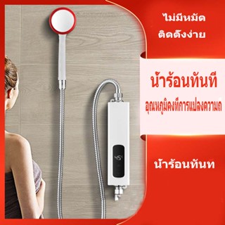 เครื่องทำน้ำอุ่นไมเดีย ตัดกระแสไฟอัตโนมัติ (ELCB) (Water Heater) 3800W/4500W