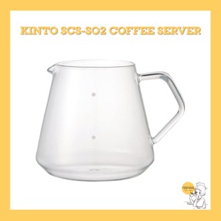 KINTO SCS-S02 coffee server 【ของแท้พร้อมส่ง】