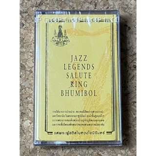 เทปเพลง Jazz Legends Salute King Bhumibol