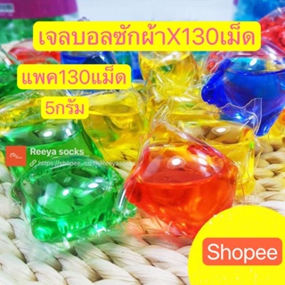 ⚡️130แม็ด=91บาท⚡️เจลบอลซักผ้า5กรัม เจลซักผ้าสูตรเข้มข้น  หมอ สอาด ปลอดภัย พร้อมส่ง