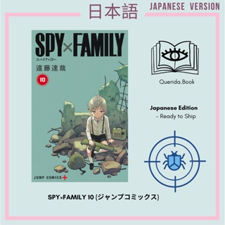 Japanese Edition หนังสือการ์ตูนสปาย x แฟมิลี ภาษาญี่ปุ่น Spy x Family &lt; 10 &gt;（（ジャンプコミックス ＰＬＵＳ） vol. 10 เล่ม 10 by 遠藤 達哉