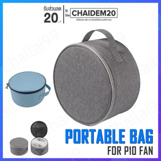 [พร้อมส่ง] กระเป๋าใส่พัดลม Fan Bag P10 P11 กระเป๋า Camping กระเป๋าพัดลม