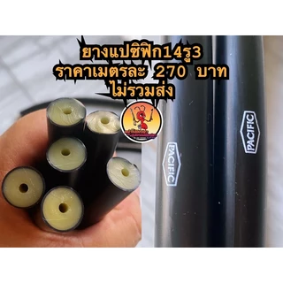 ยางแปซิฟิกขนาด12รู3,14รุ3,14รู5,16รู3
