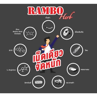 ส่งด่วน!! Rambo Herb อาหารเสริมสำหรับท่านชาย 5 กล่อง กล่องละ 4 แคปซูล