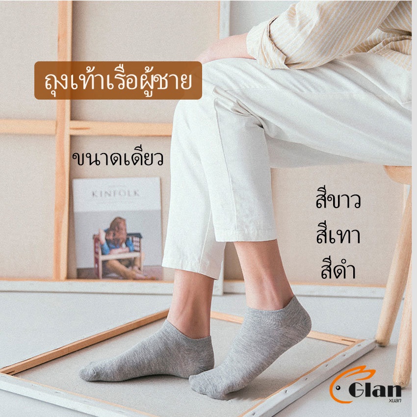 Glanxuan ถุงเท้าข้อสั้น ใส่ได้ทุกฤดูกาล ถุงเท้าซับเหงื่อ Men's socks