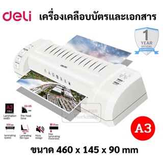 Deli 3894 เครื่องเคลือบเอกสาร A3 Laminator