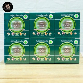 (แพ็ค12ชิ้น) Bennett soap herbal aroma 160g*12 เบนเนทสบู่ก้อนสมุนไพรกลั่นอโรม่า 160กรัม*12