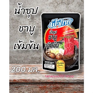 น้ำซุปชาบูเข้มข้น ตราฟ้าไทย 200 ml