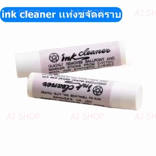 ink cleaner เเท่งขจัดคราบลบคราบปากกา