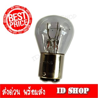 หลอดไฟท้าย 12V 18/5W แท้ STANLEY ใส่มอเตอร์ไซค์ทั่วไป เช่น SONIC WAVE ทุกรุ่น SUPER-CUP ไฟ 239 SHOP2