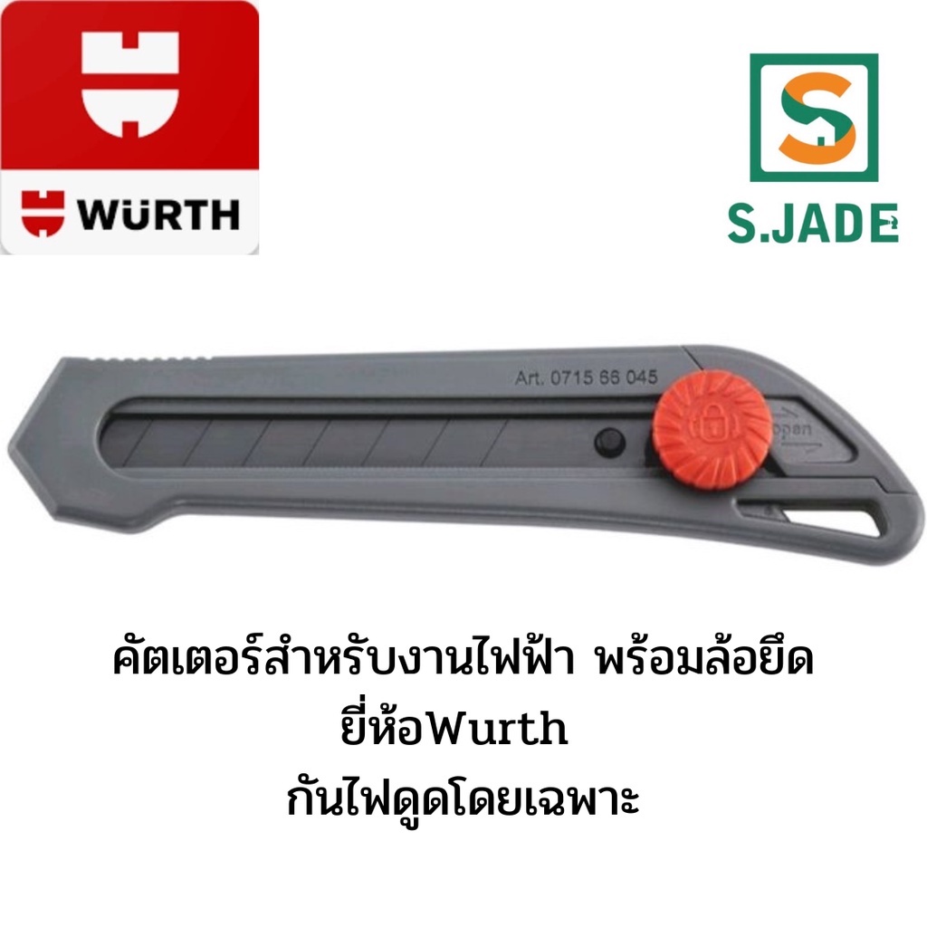คัตเตอร์สำหรับงานไฟฟ้า ยี่ห้อWurth พร้อมล้อยึด กันไฟดูด