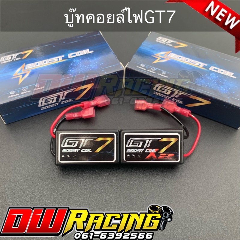 บู๊ซคอยด์(กล่องเพิ่มไฟ) GT7 เวอร์ชั่น 1 / เวอร์ชั่น X2 ใส่มอไชค์ทุกรุ่น