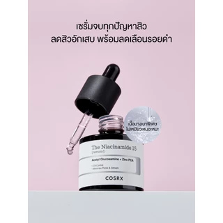 COSRX The Niacinamide 15 Serum 20ml เซรั่มไนอะซินาไมด์สูตรเข้มข้นที่ผสานส่วนผสมจัดการสิวอย่างลงตัว จากคอสอาร์เอ็กซ์