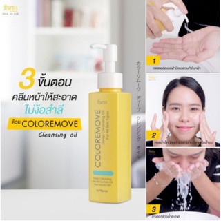Faris Coloremove Deep Cleansing Oil for All Skin Type 100 ml.