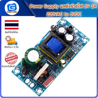 Power Supply แหล่งจ่ายไฟ 5V 2A 220VAC to 5VDC