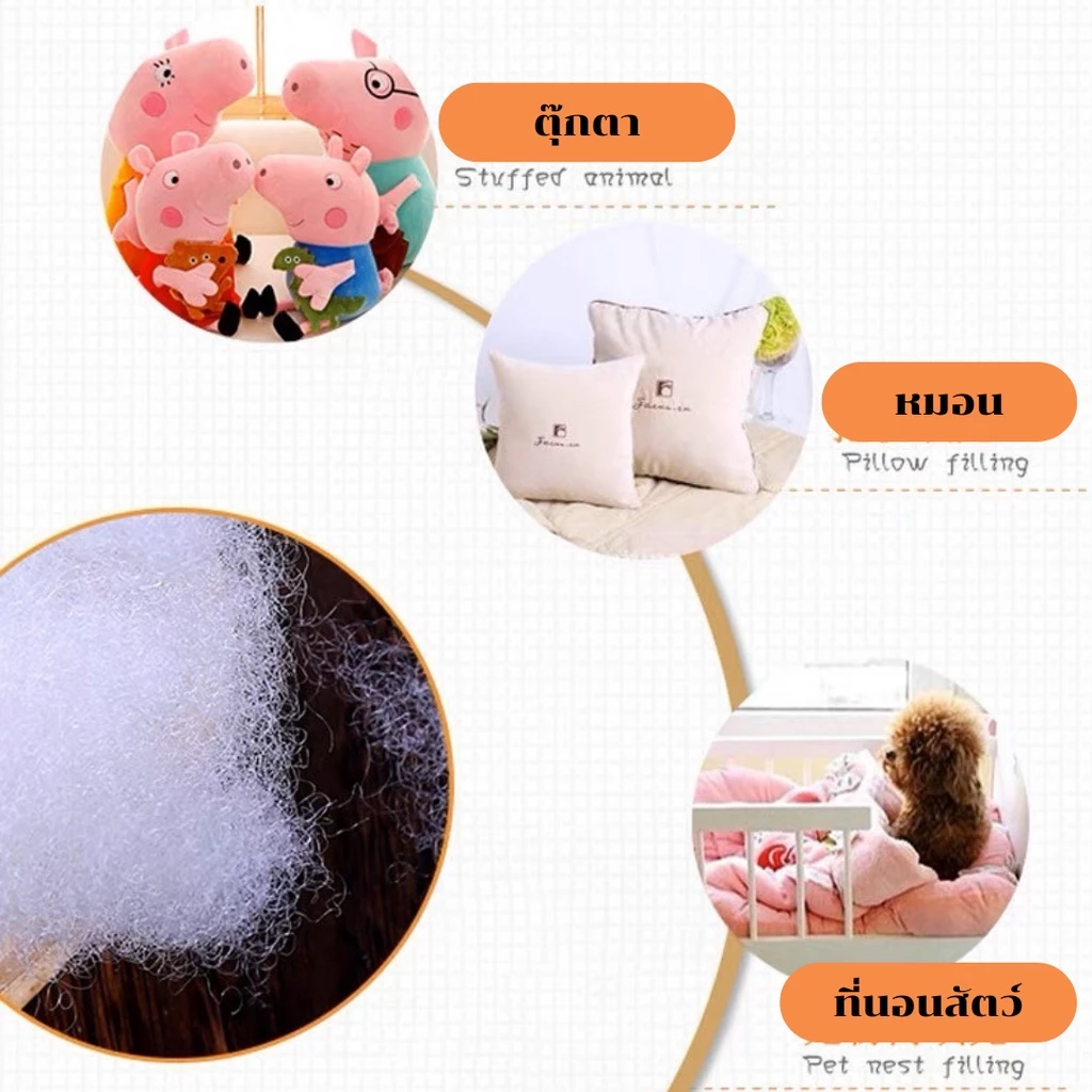 ใยสังเคราะห์เกรด AA นุ่มฟู คืนรูปไว 1 กก. thumbnail 6