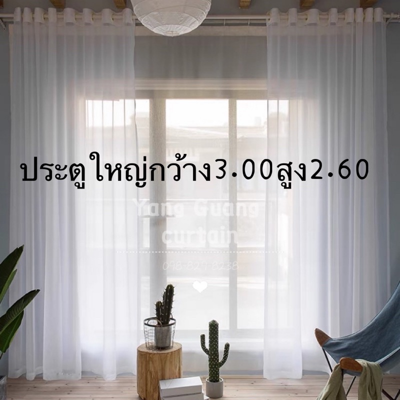 แนะนำ ผ้าม่าน ผ้าม่านตาไก่ เจาะรู สีขาว ม่านบังตา ผ้าโปร่งใส กรองแสง ประตูใหญ่กว้าง3.00ม.สูง2.60ม. สำเร็จ พร้อมส่ง ราคาพิเศษ มีเก็บเงินปลายทาง