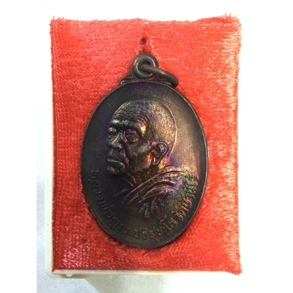 #0226 เหรียญหลวงพ่อคูณ ปริสุทโธ รุ่นรวมน้ำใจ (พลเอก ชาติชาย ชุณหวัณ)พ.ศ. 2538 เนื้อทองแดงพร้อมกล่อง