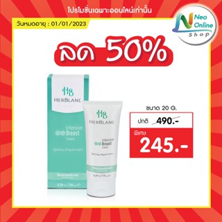 ลด50%HerBlanc Intensive Breast Cream   เฮอร์บลัง อินเทนซีพ เบรส ครีม20กรัม