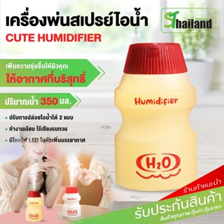 ST Humidifier เครื่องพ่นไอน้ำ เครื่องพ่นอโรม่า 350ML ไฟLED ฟอกอากาศ เครื่องพ่นไอน้ำนาโน ทำความชื้น เพิ่มความชื้น