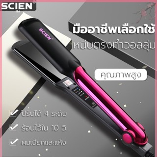 เครื่องหนีบผมไฟฟ้า ปรับได้4ระดับ ร้อนเร็ว ไม่ทำลายเส้นผม