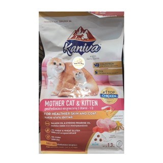 Kaniva Cat อาหารเม็ดสำหรับเเมว ขนาด 1.3kg / 2.8kg. / 3kg.